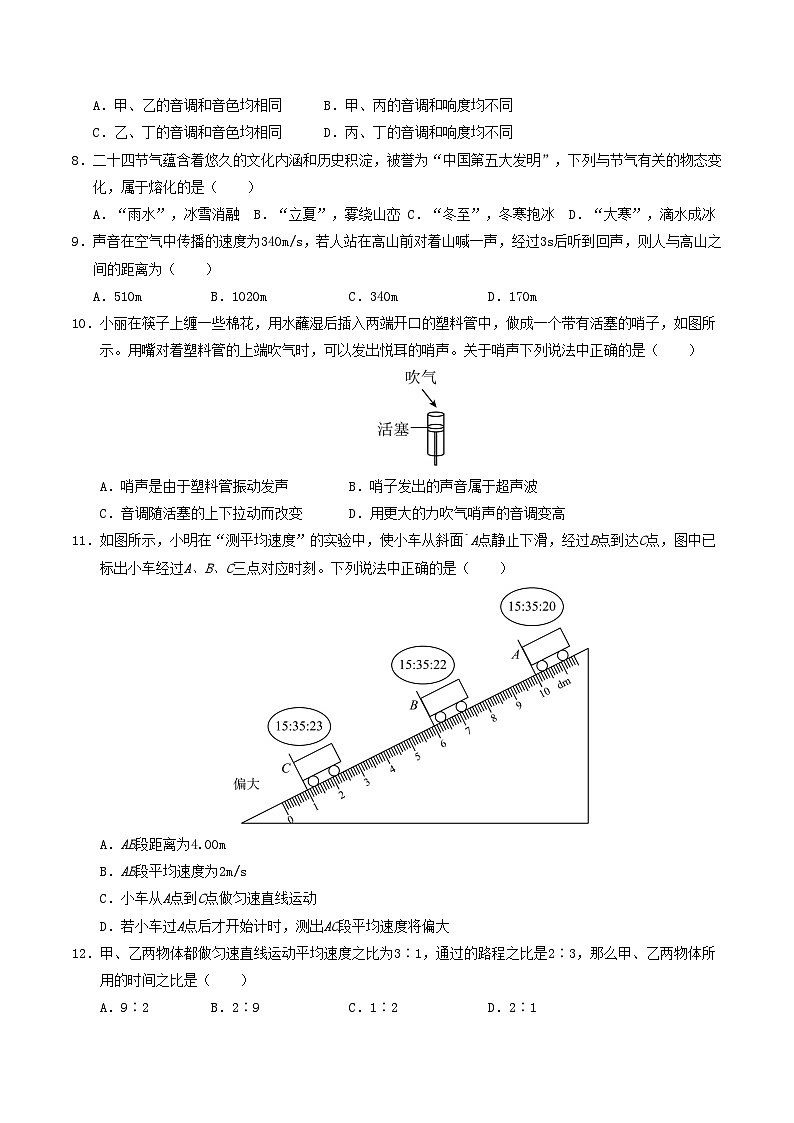 八年级物理期中考试卷【测试范围:北师大版(2024),第1~3章】(考试版)第3页