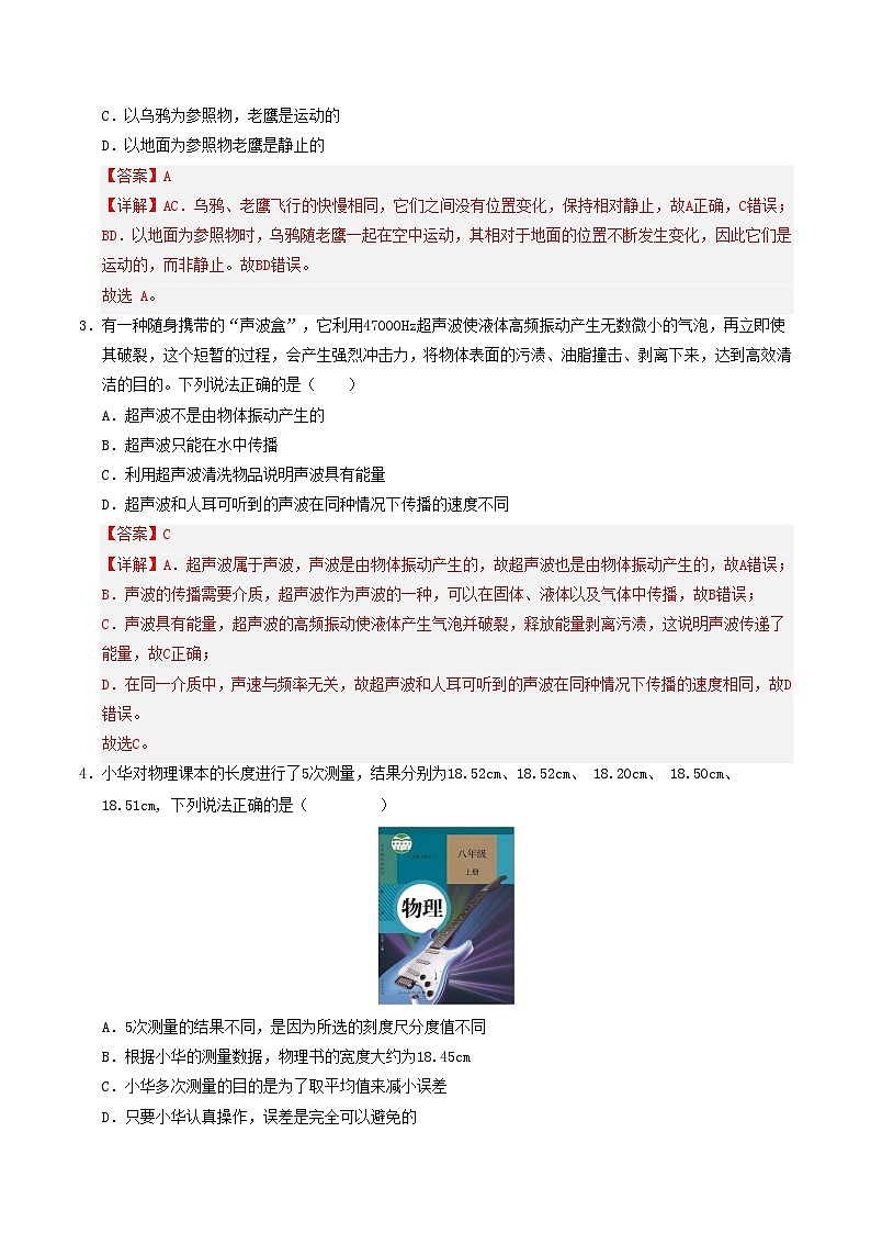 八年级物理期中考试卷【测试范围:北师大版(2024),第1~3章】(解析版)第2页