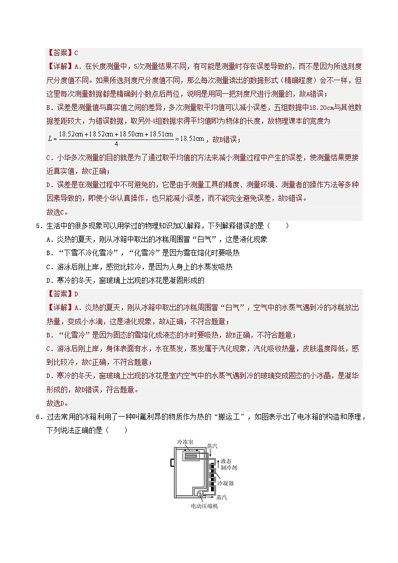八年级物理期中考试卷【测试范围:北师大版(2024),第1~3章】(解析版)第3页
