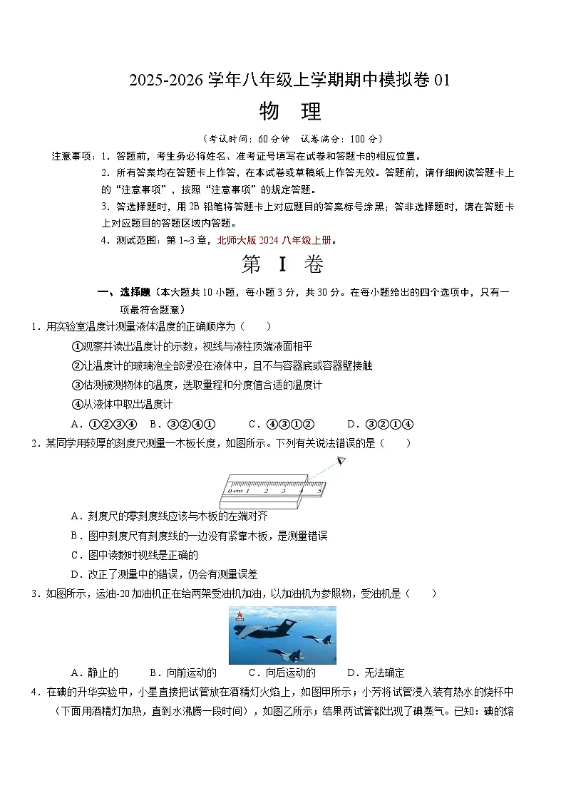 期中模拟卷01(考试版A4)第1页