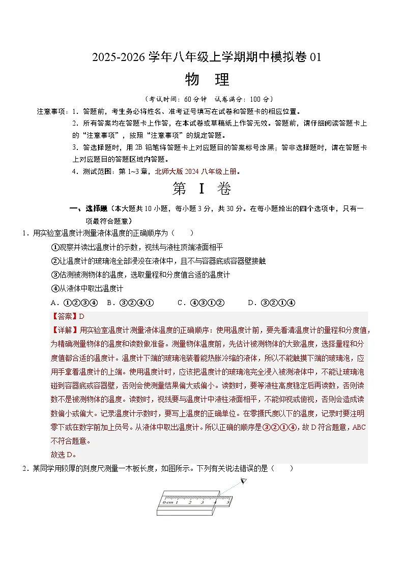 期中模拟卷01(全解全析)第1页
