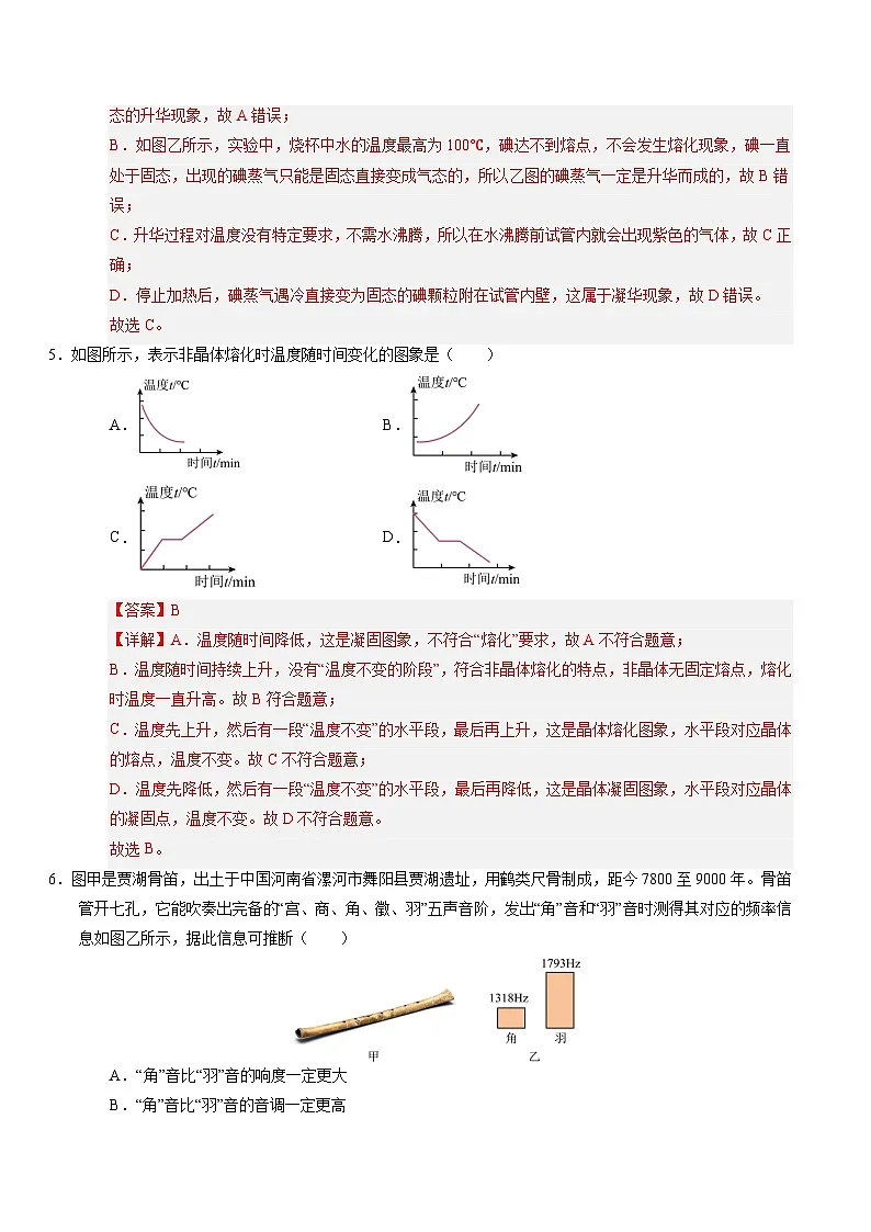期中模拟卷01(全解全析)第3页