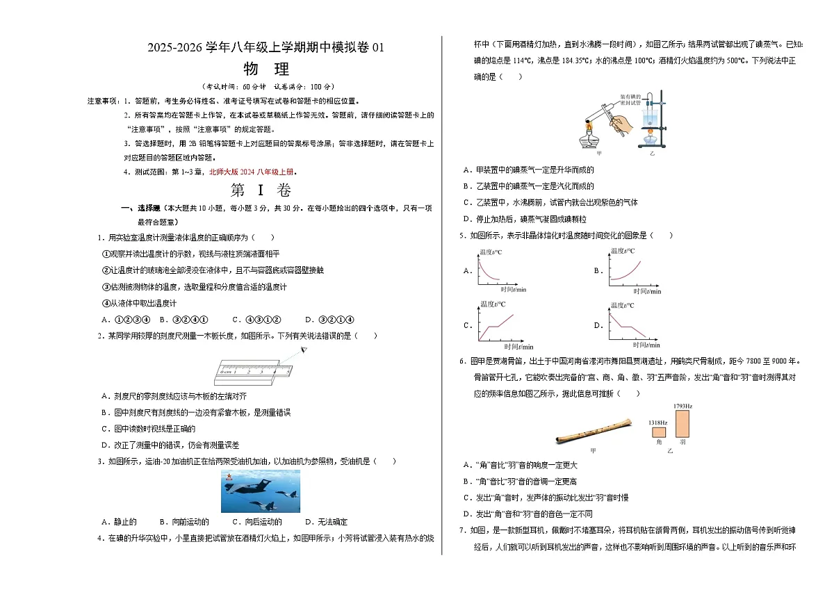 期中模拟卷01(考试版A3)第1页