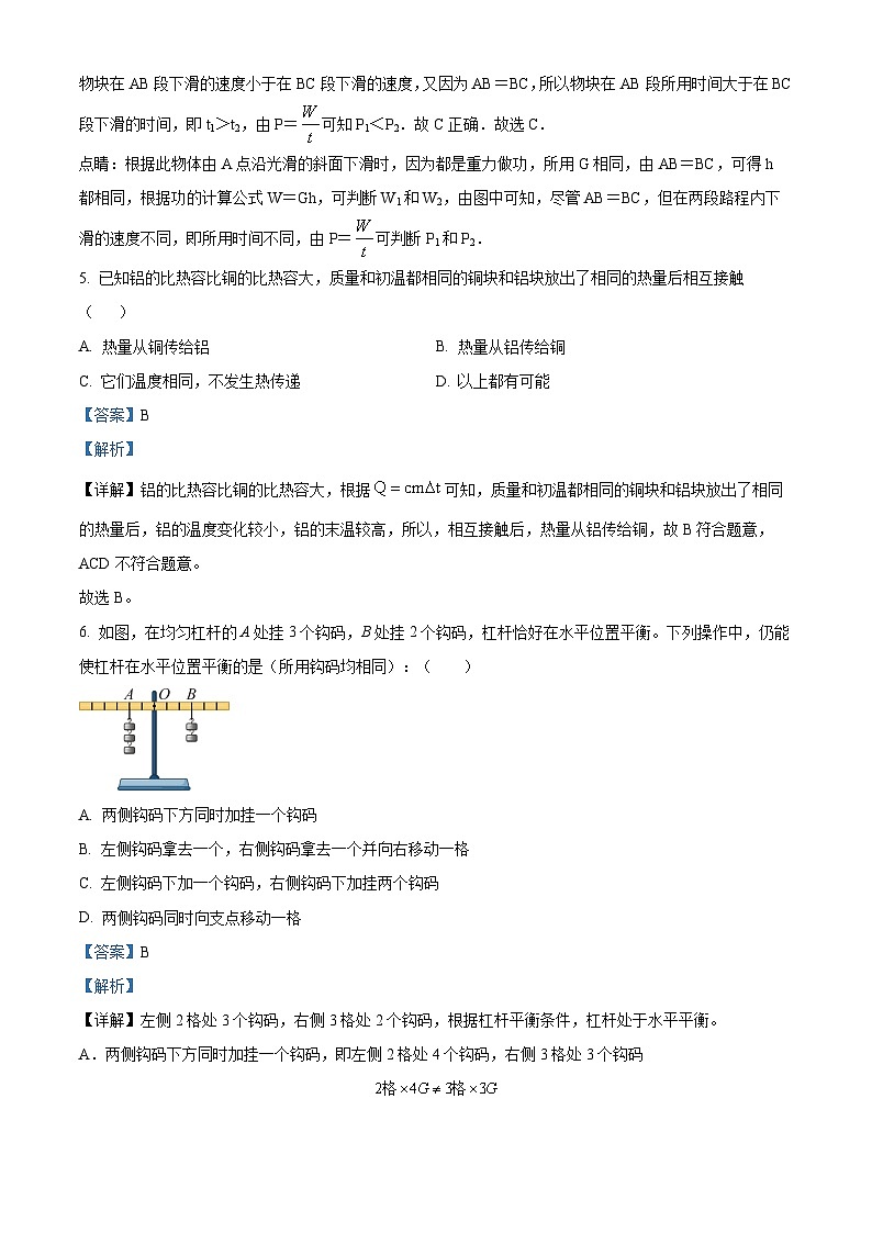 精品解析:江苏省锡山高级中学实验学校2024-2025学年九年级上学期11月期中物理试题(解析版)第3页