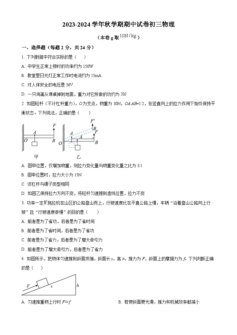 精品解析:江苏省无锡市大桥实验中学2023-2024学年九年级上学期期中考试物理试题(原卷版)第1页