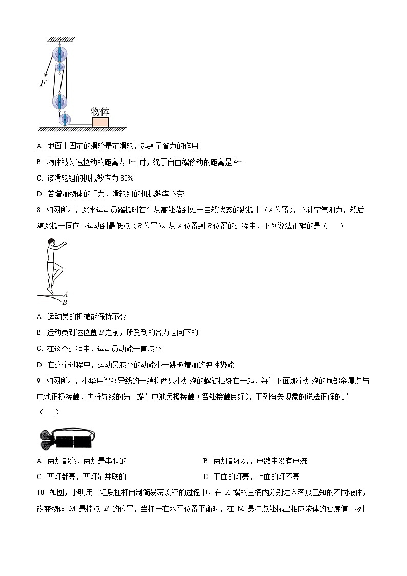精品解析:江苏省无锡市大桥实验中学2023-2024学年九年级上学期期中考试物理试题(原卷版)第3页