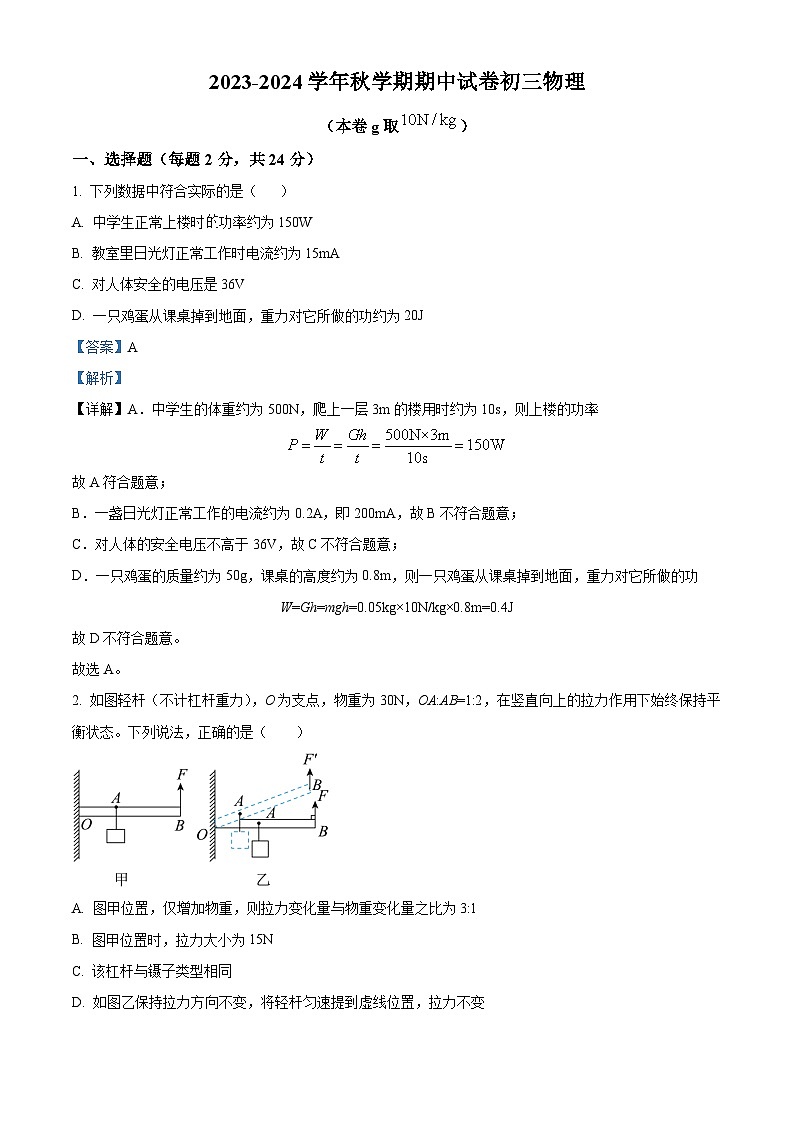 精品解析:江苏省无锡市大桥实验中学2023-2024学年九年级上学期期中考试物理试题(解析版)第1页