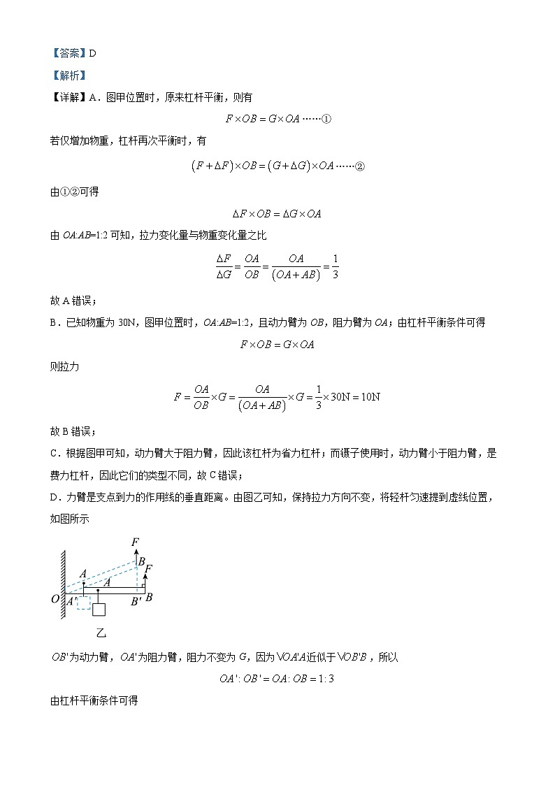 精品解析:江苏省无锡市大桥实验中学2023-2024学年九年级上学期期中考试物理试题(解析版)第2页
