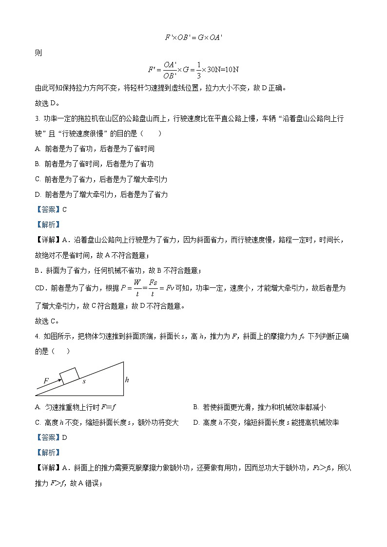 精品解析:江苏省无锡市大桥实验中学2023-2024学年九年级上学期期中考试物理试题(解析版)第3页