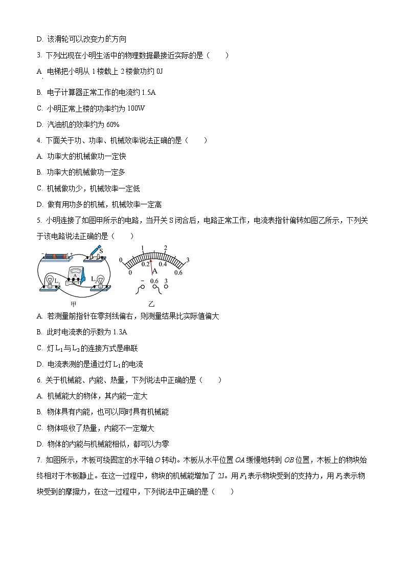 精品解析:江苏省锡山高级中学实验学校2022-2023学年九年级上学期期中物理试题(原卷版)第2页