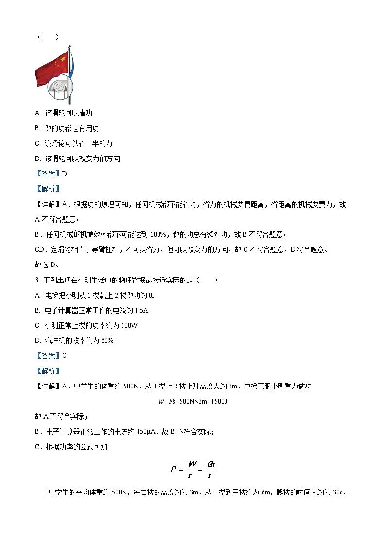 精品解析:江苏省锡山高级中学实验学校2022-2023学年九年级上学期期中物理试题(解析版)第2页