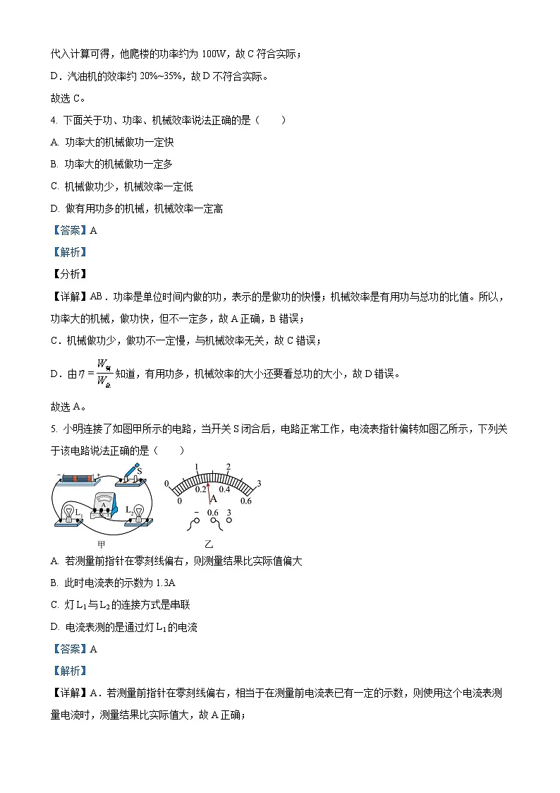 精品解析:江苏省锡山高级中学实验学校2022-2023学年九年级上学期期中物理试题(解析版)第3页