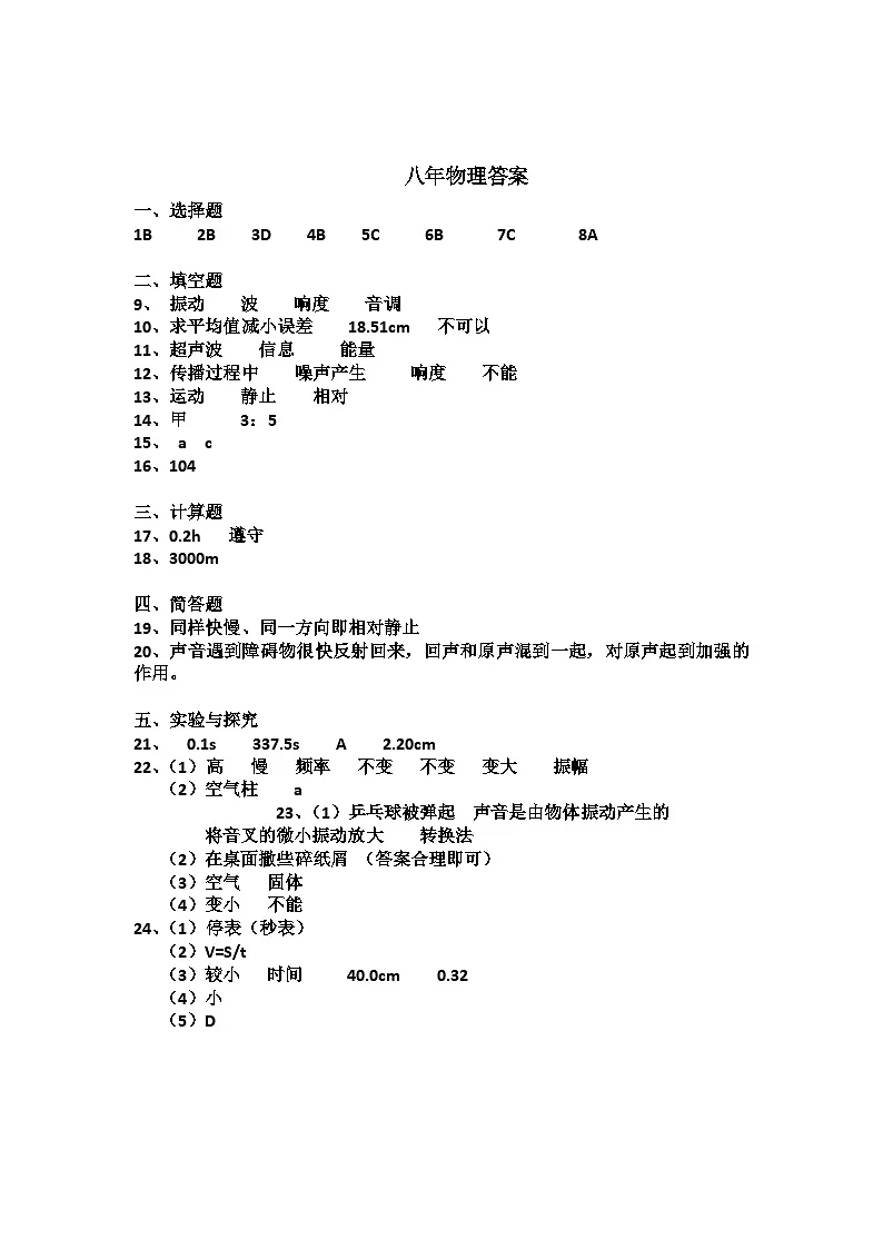 吉林省松原市宁江区实验中学2025~2026学年度上学期八年级第一次阶段测试 物理试卷答案第1页
