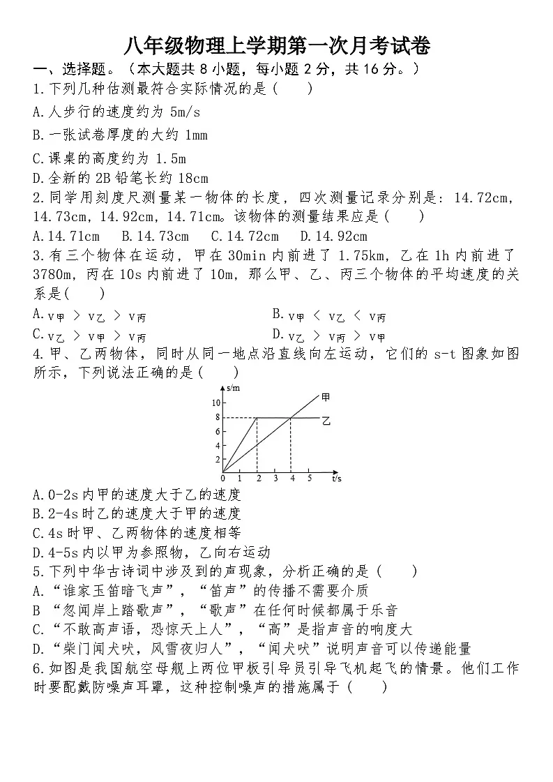吉林省松原市长岭县三校2025—2026学年度第一学期第一次月考试卷 八年级物理试卷(含答案)第1页