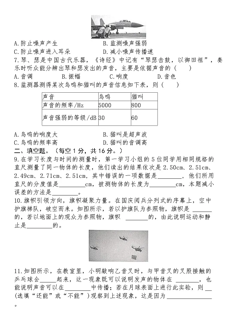 吉林省松原市长岭县三校2025—2026学年度第一学期第一次月考试卷 八年级物理试卷(含答案)第2页