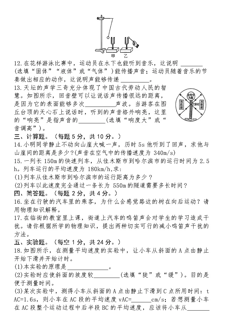 吉林省松原市长岭县三校2025—2026学年度第一学期第一次月考试卷 八年级物理试卷(含答案)第3页