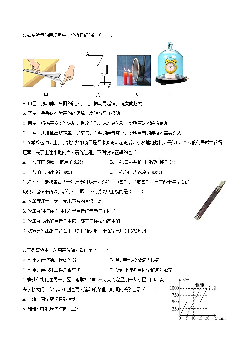 2025-2026学年山东省泰安市宁阳三中八年级(上)第一次月考物理试卷(五四学制)-自定义类型第2页