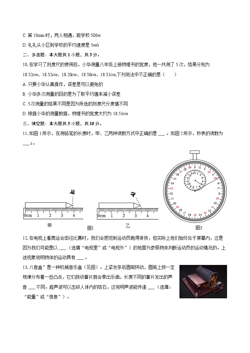 2025-2026学年山东省泰安市宁阳三中八年级(上)第一次月考物理试卷(五四学制)-自定义类型第3页