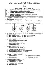 2025北京人大附中初二（上）期中物理试卷   无答案