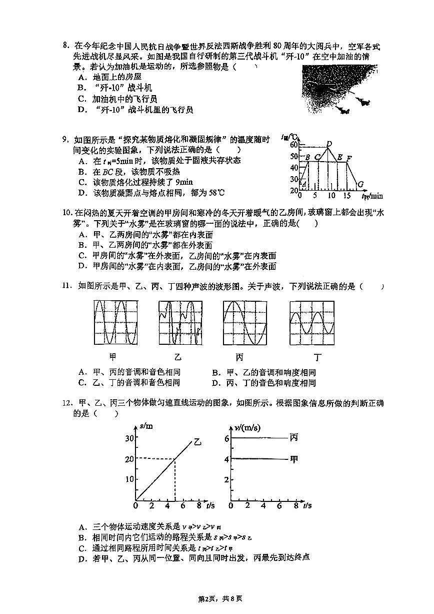 2025北京人大附中初二(上)期中物理试卷 无答案第2页