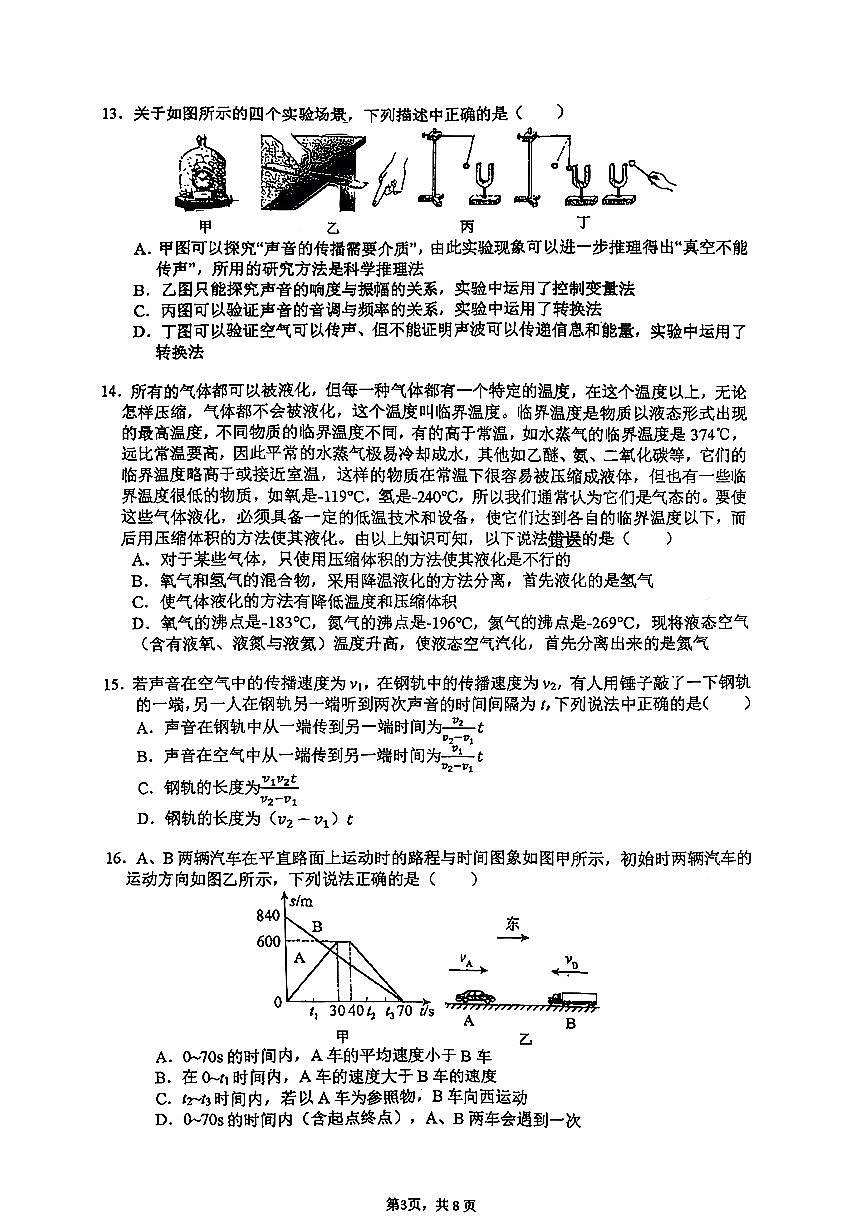 2025北京人大附中初二(上)期中物理试卷 无答案第3页