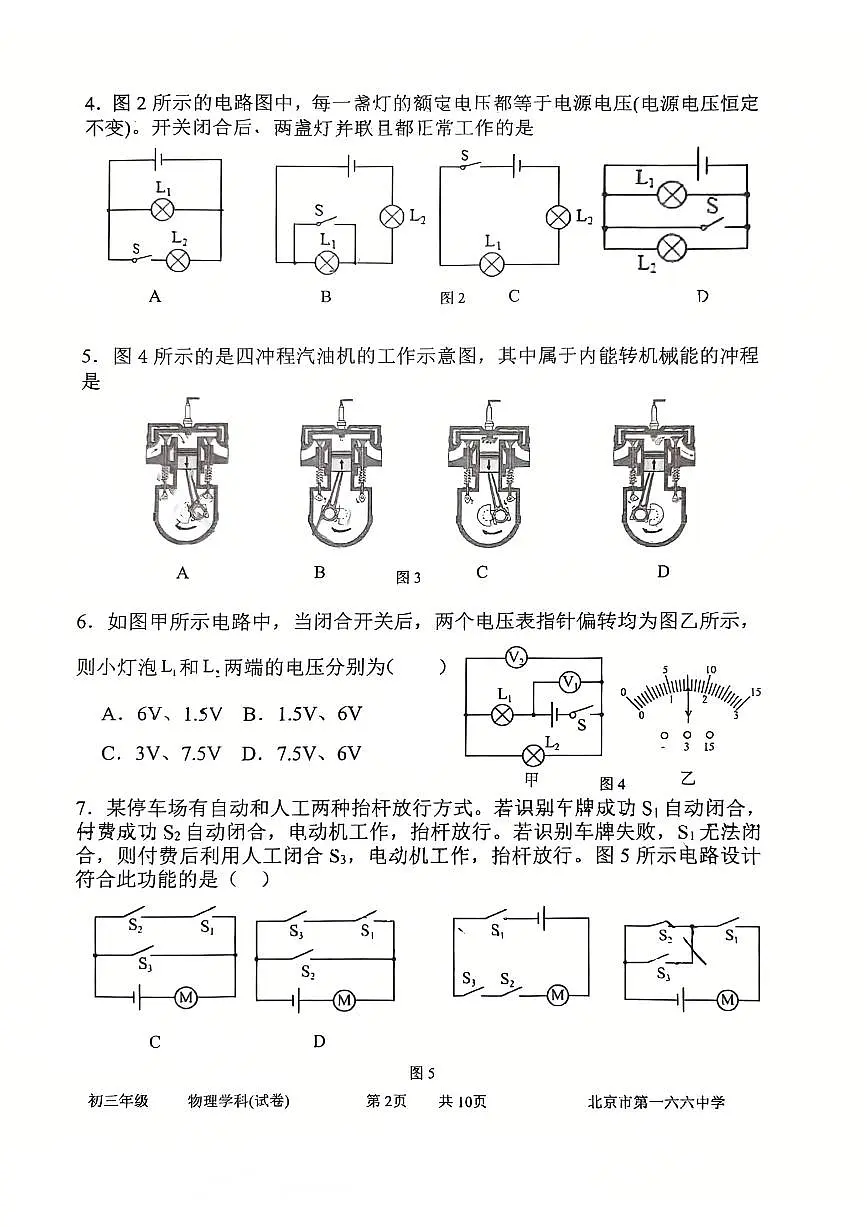 2025北京一六六中初三(上)期中物理试卷 无答案第2页