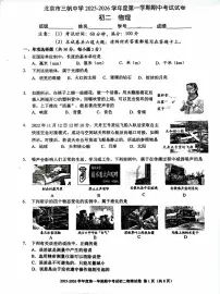 2025北京三帆中学初二(上)期中物理试卷
