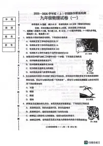 辽宁省抚顺市新抚区2025-2026学年度上学期教学质量检测九年级物理试卷（一）（月考）