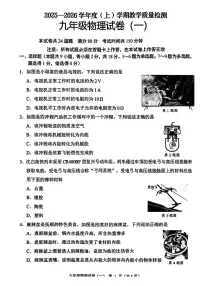 辽宁省抚顺市新抚区2025-2026学年九年级上学期+教学质量检测物理试卷（一）（月考）