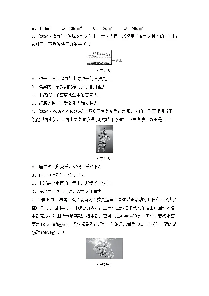 人教版八年级物理下册 第十章 浮力 综合素质评价卷(含答案)第2页