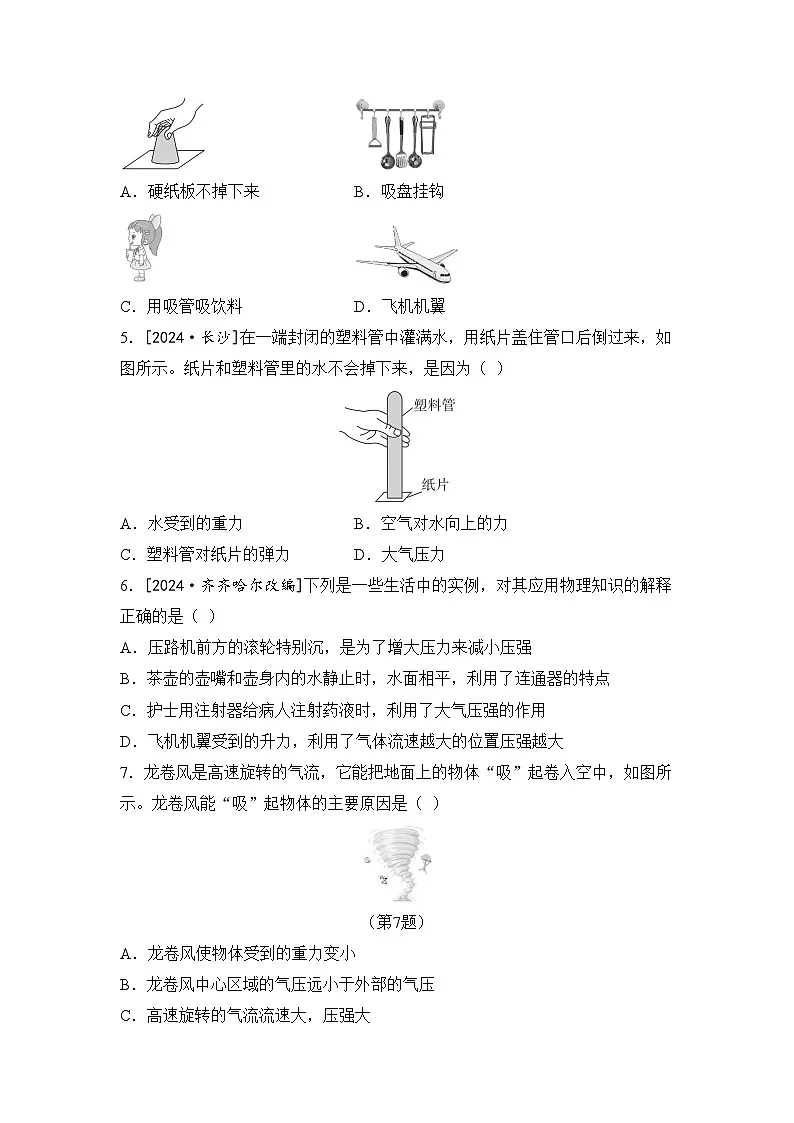 人教版八年级物理下册 第九章 压强 综合素质评价卷(含答案)第2页