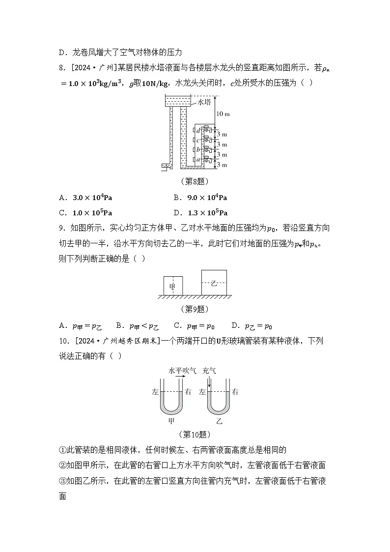 人教版八年级物理下册 第九章 压强 综合素质评价卷(含答案)第3页