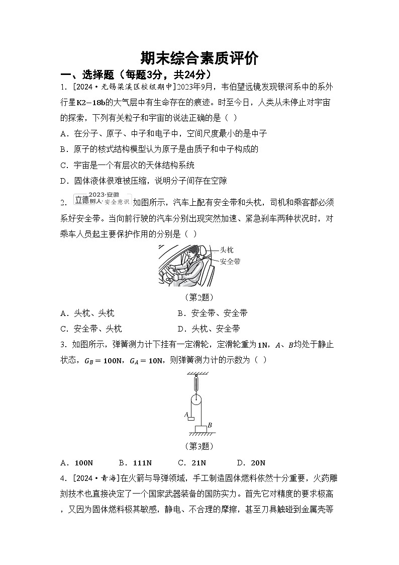 沪科版八年级物理下册 期末综合素质评价卷(含答案)第1页