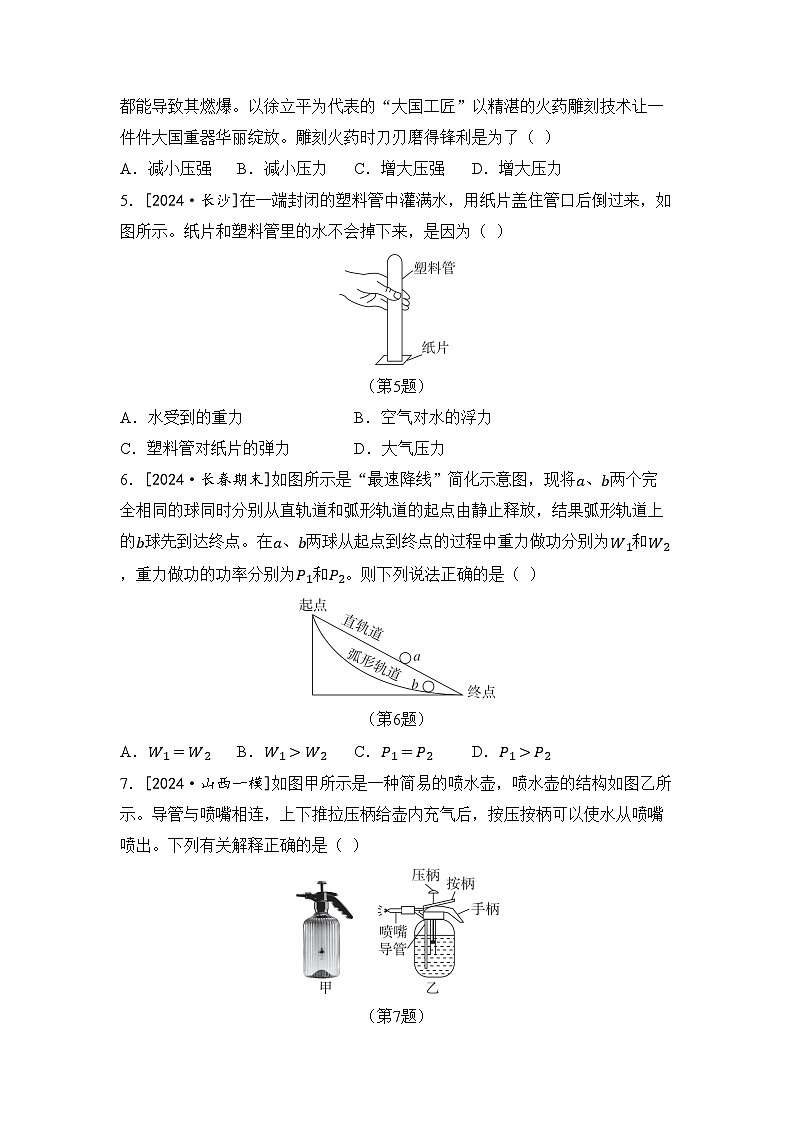 沪科版八年级物理下册 期末综合素质评价卷(含答案)第2页