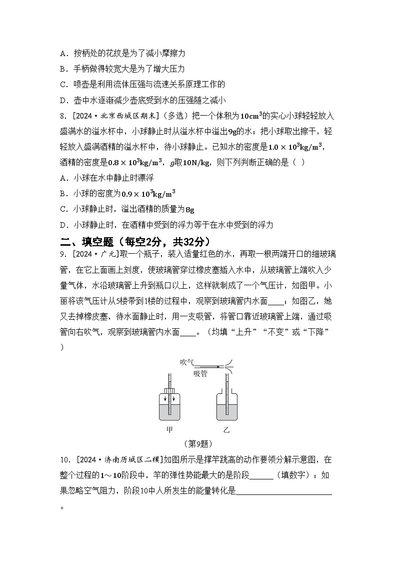 沪科版八年级物理下册 期末综合素质评价卷(含答案)第3页