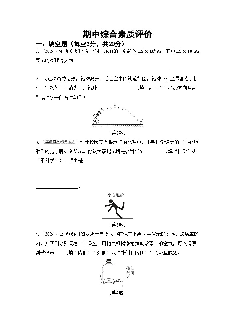 沪科版八年级物理下册 期中综合素质评价卷(含答案)第1页