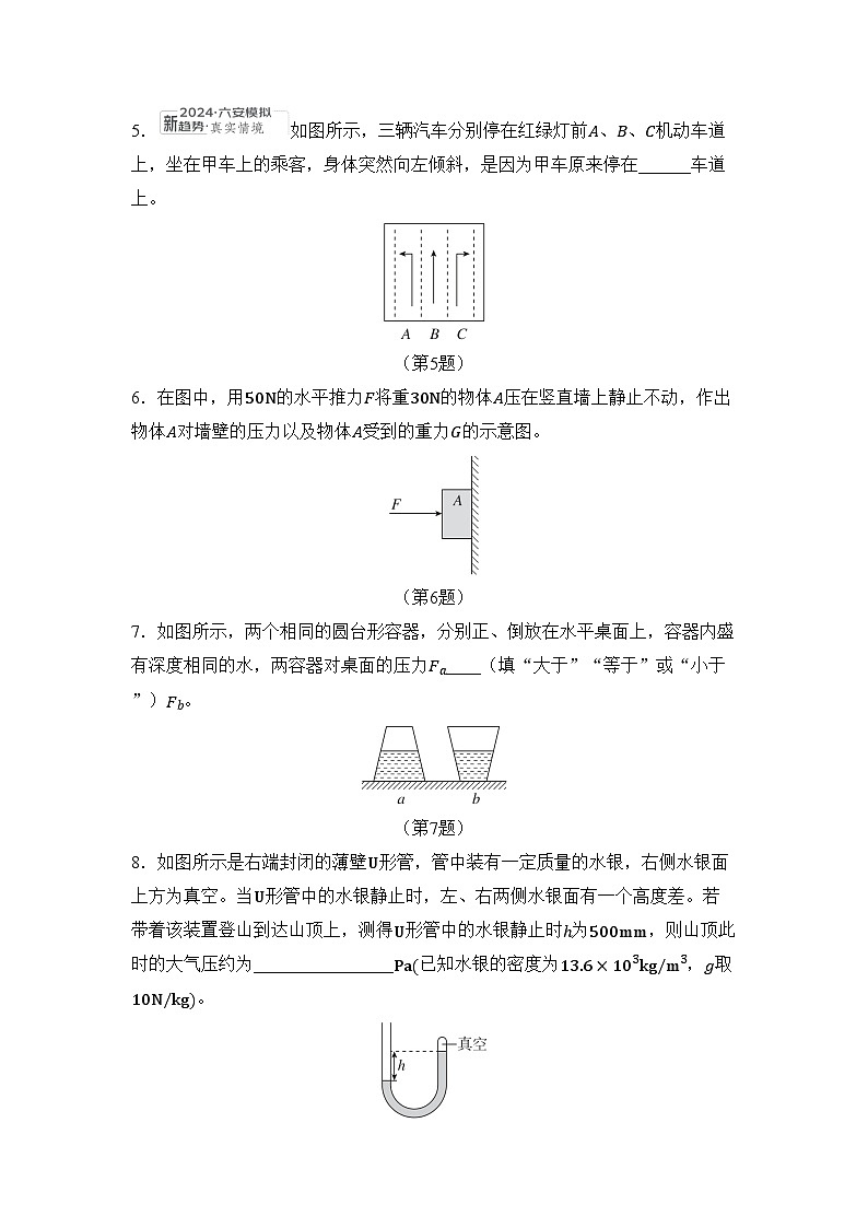 沪科版八年级物理下册 期中综合素质评价卷(含答案)第2页
