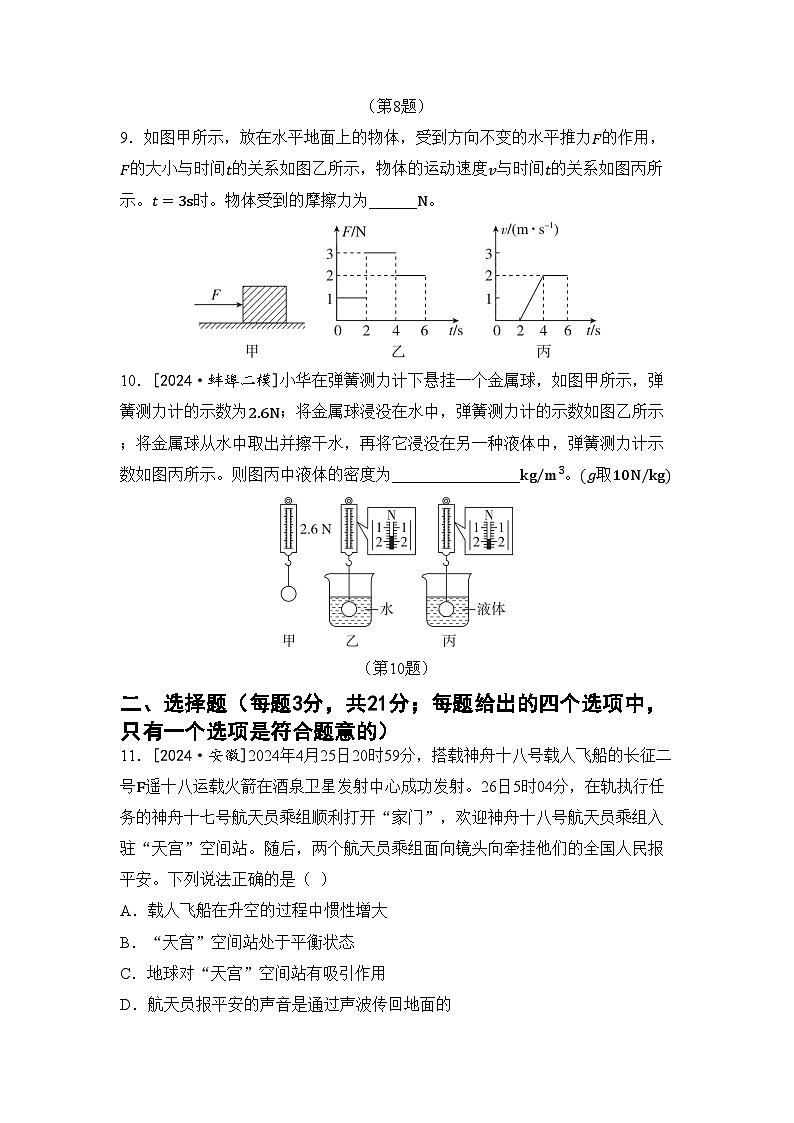沪科版八年级物理下册 期中综合素质评价卷(含答案)第3页