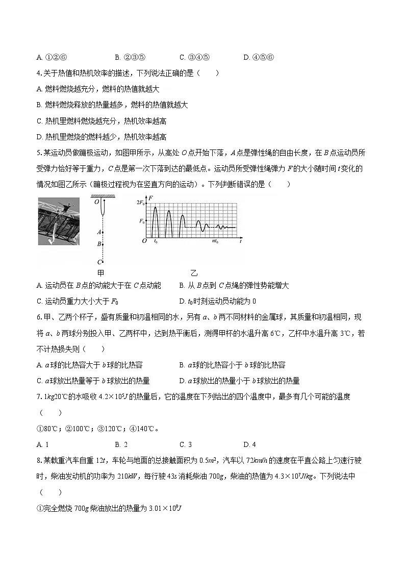 2025-2026学年甘肃省兰州市树人中学九年级(上)期中物理试卷-自定义类型第2页