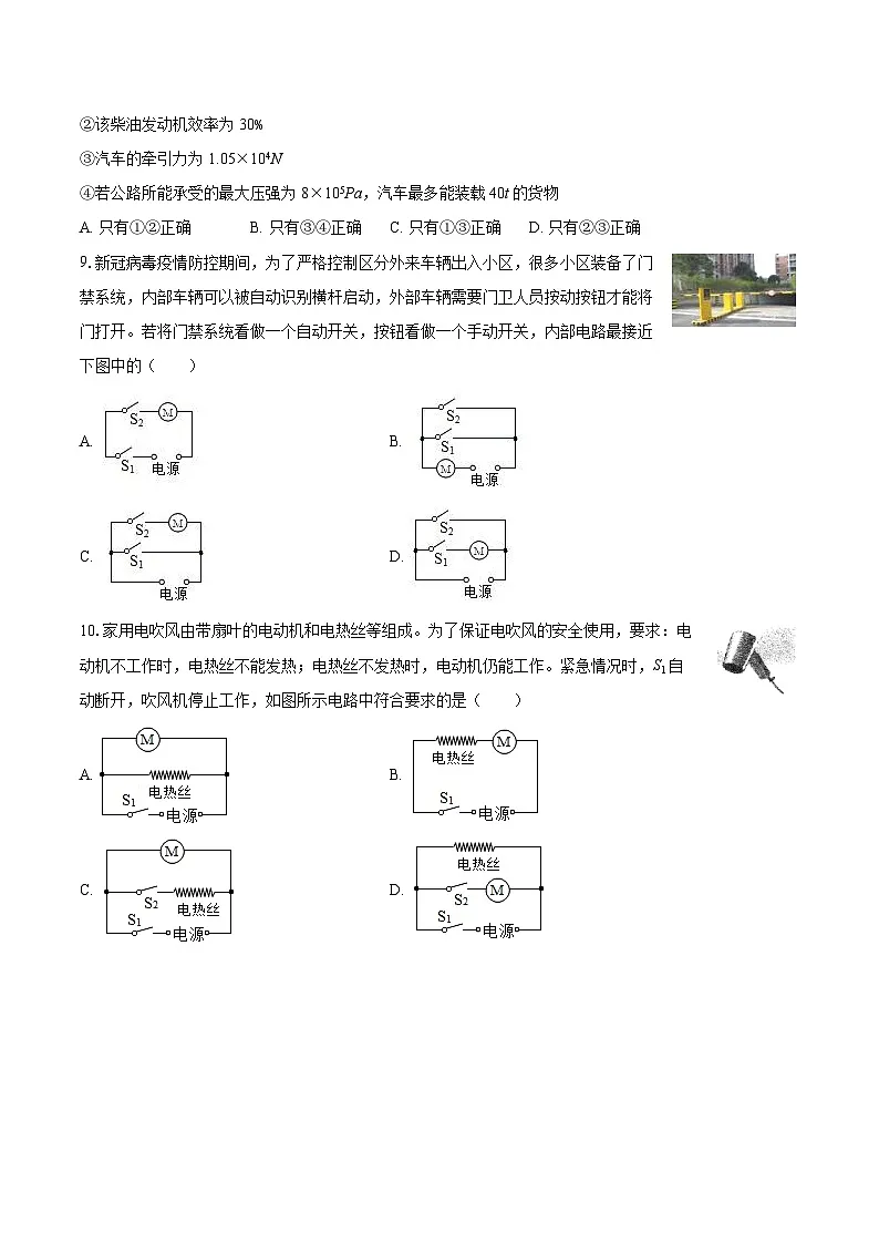2025-2026学年甘肃省兰州市树人中学九年级(上)期中物理试卷-自定义类型第3页