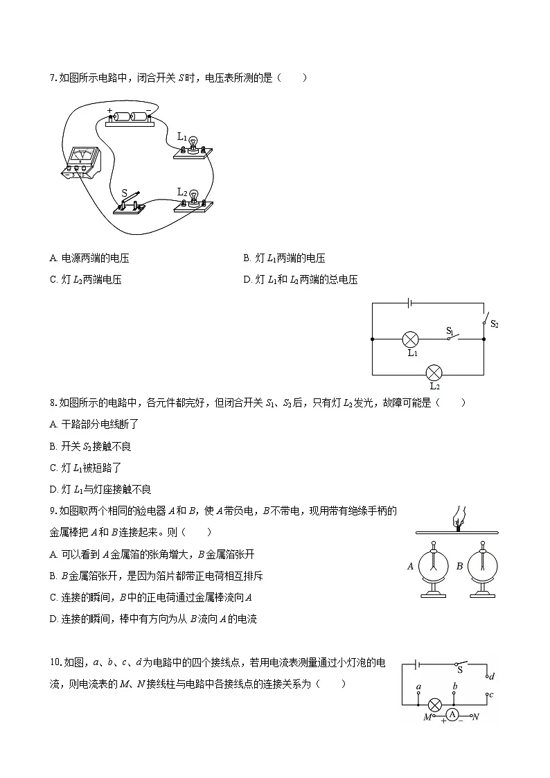 2025-2026学年甘肃省兰州十九中九年级(上)期中物理试卷-自定义类型第3页