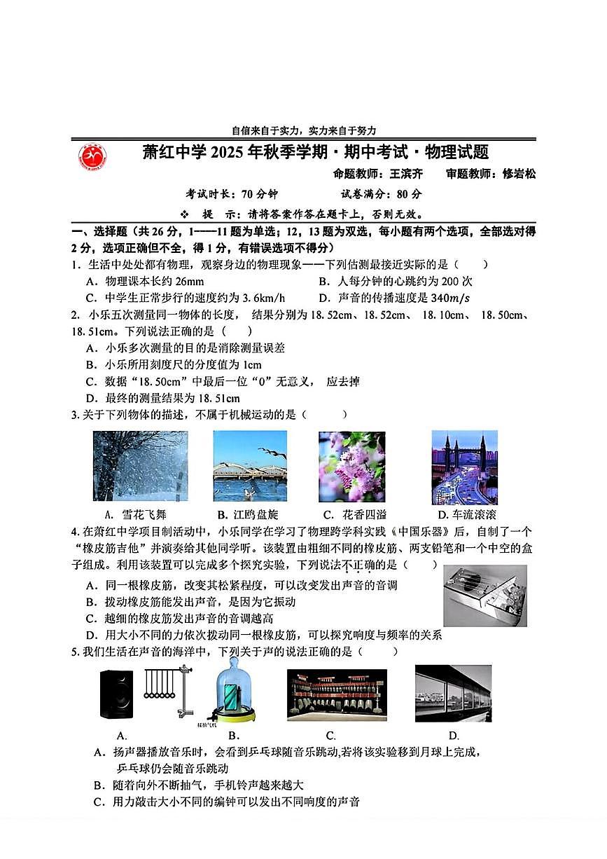 黑龙江省哈尔滨市萧红中学2025-2026学年八年级上学期期中物理试题第1页