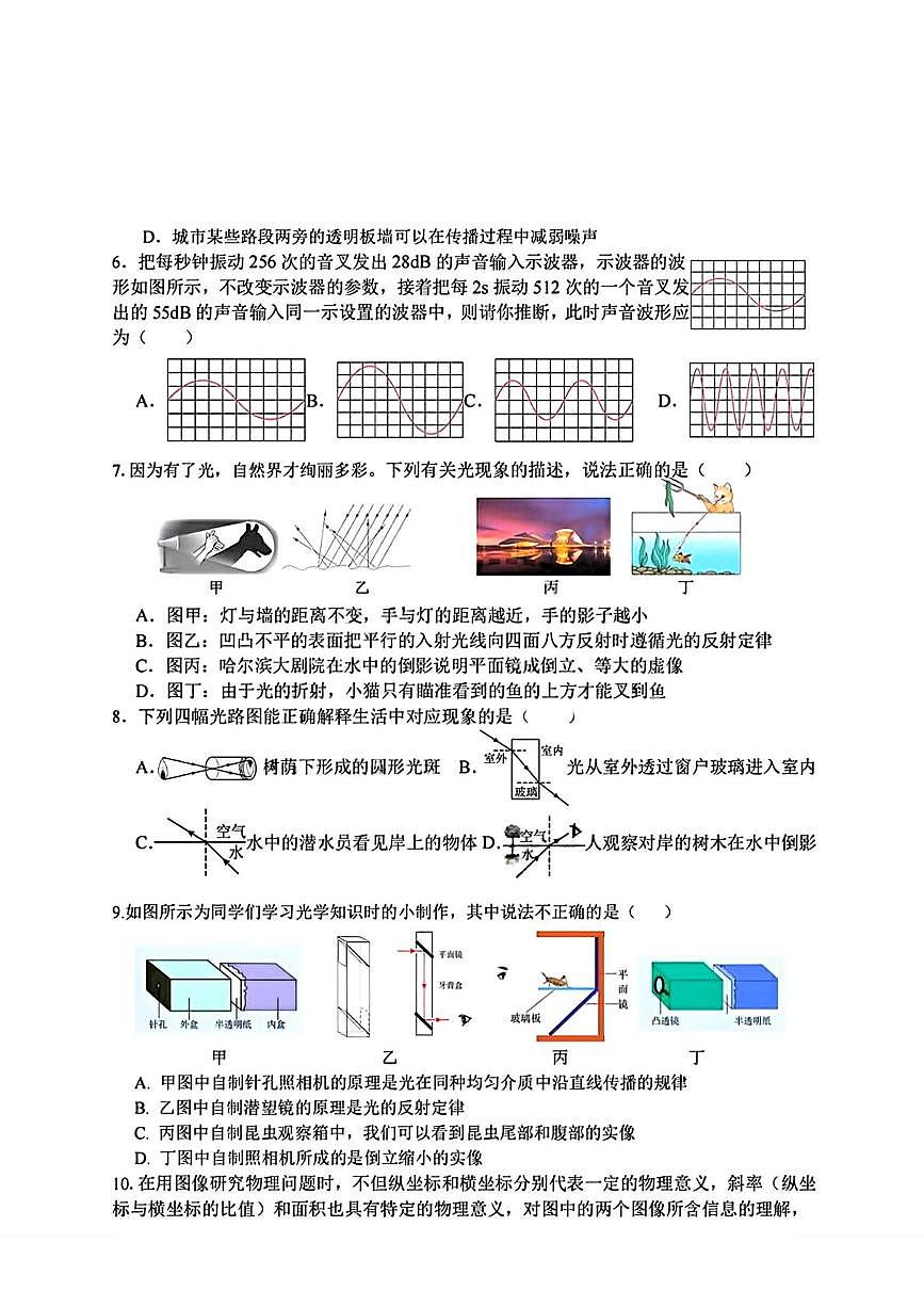 黑龙江省哈尔滨市萧红中学2025-2026学年八年级上学期期中物理试题第2页