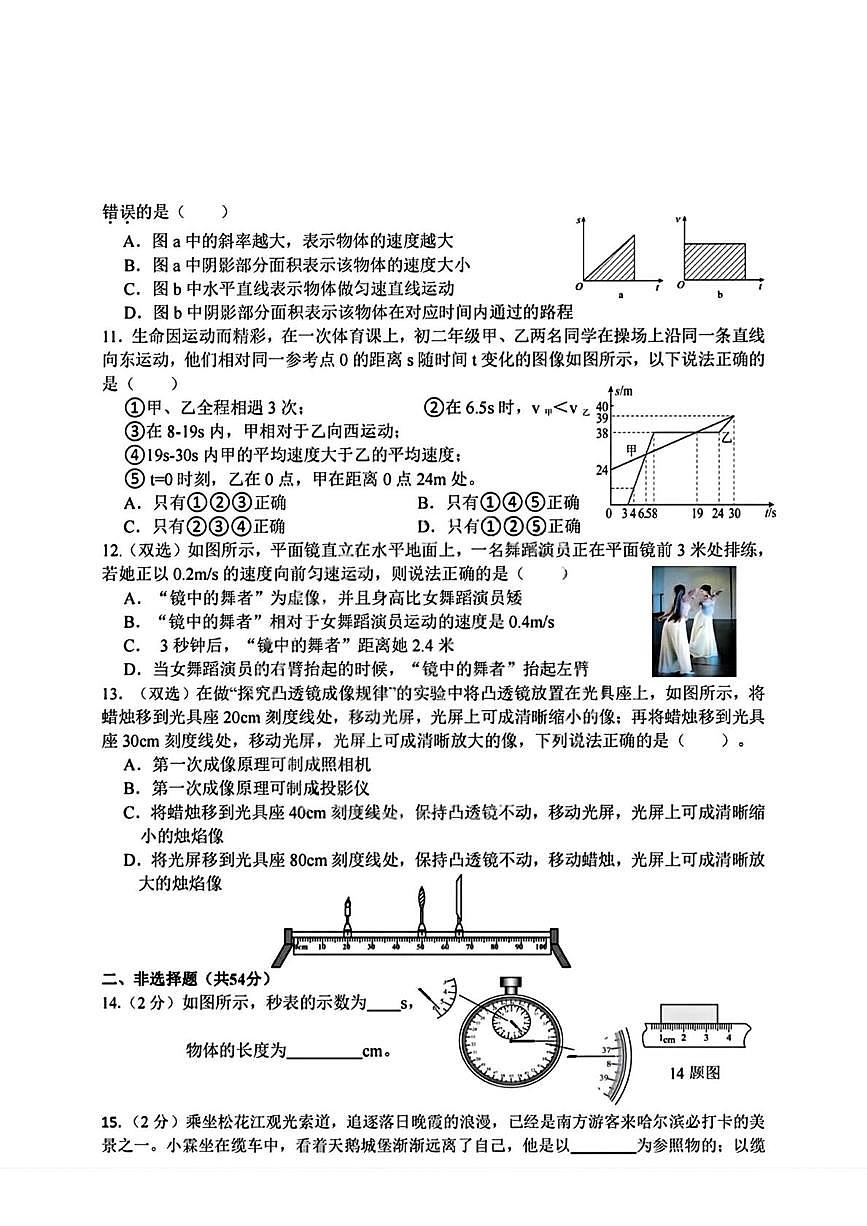 黑龙江省哈尔滨市萧红中学2025-2026学年八年级上学期期中物理试题第3页