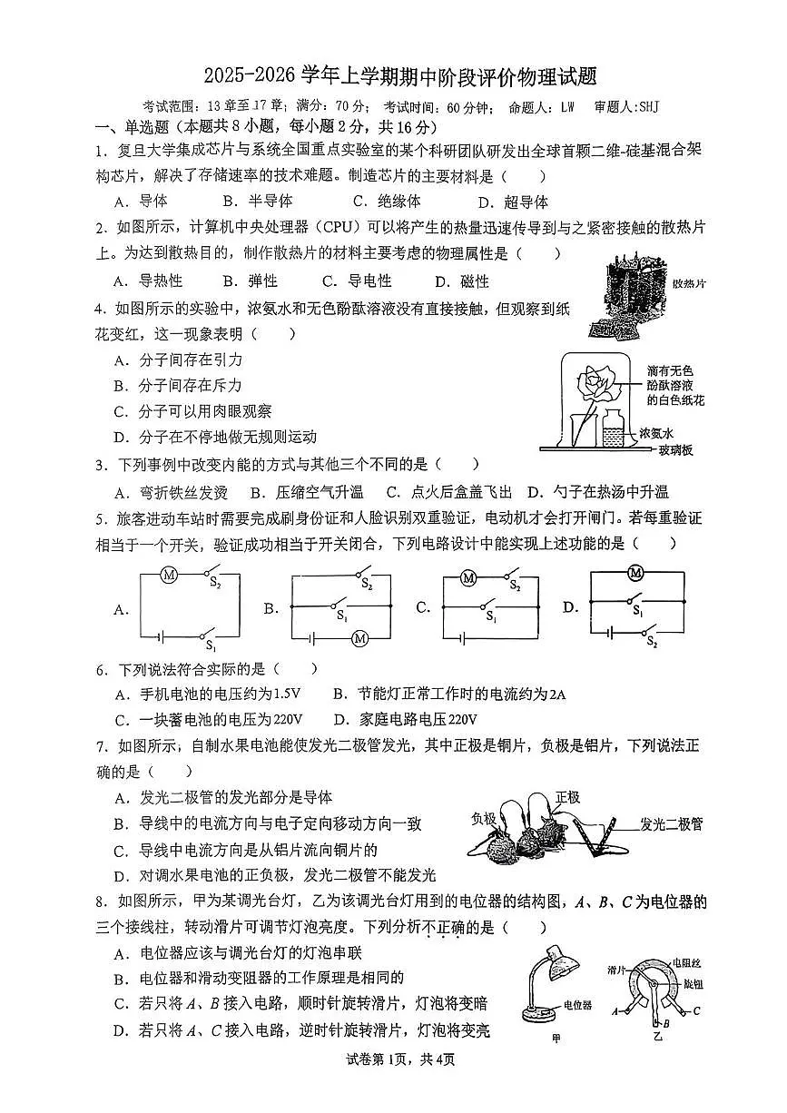吉林省长春市第七十八中学2025-2026学年度九年级上学期期中考试物理试卷第1页