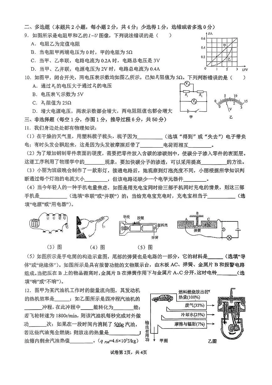 吉林省长春市第七十八中学2025-2026学年度九年级上学期期中考试物理试卷第2页