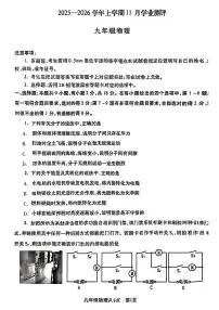 辽宁省沈阳市浑南区2025-2026学年九年级上学期期中考试物理试题