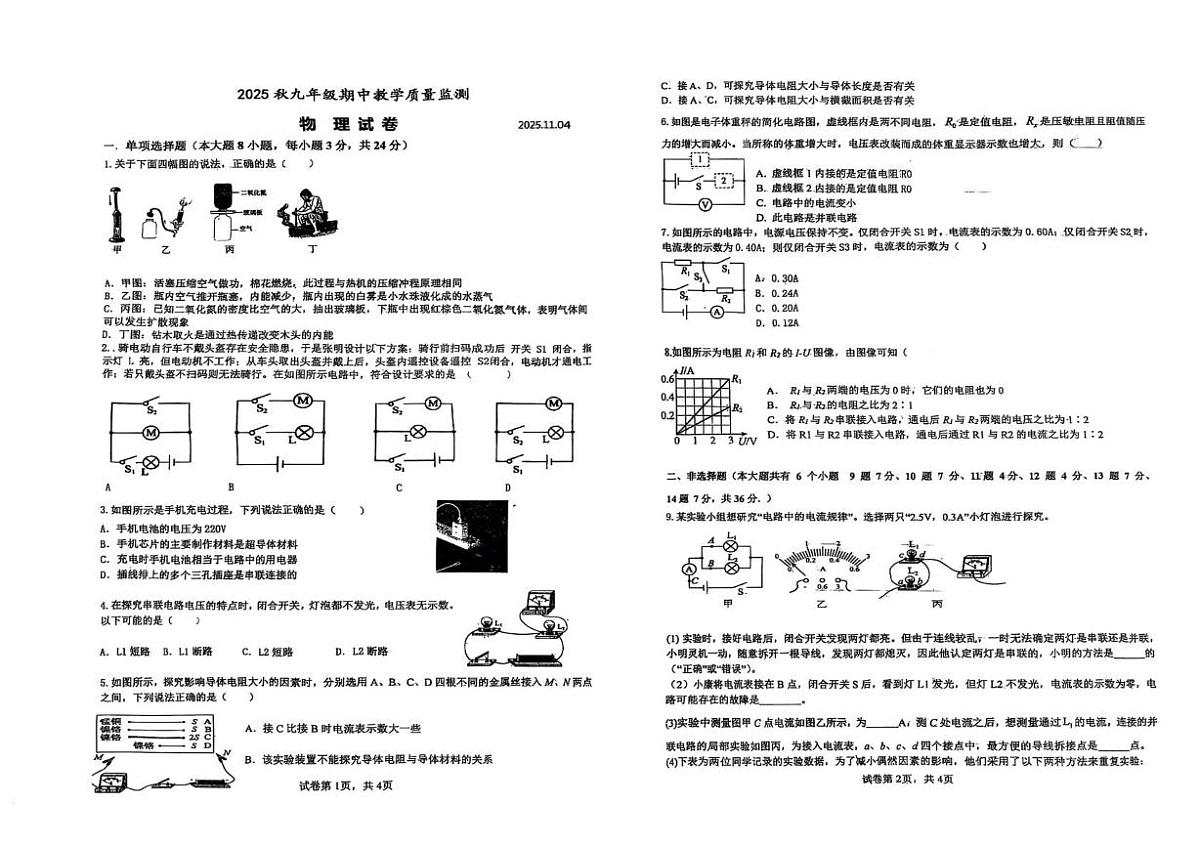 内蒙古自治区通辽市开鲁县2025-2026学年九年级上学期11月期中物理试题第1页