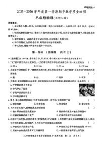 陕西省榆林市2025-2026学年上学期期中教学质量检测八年级物理试题