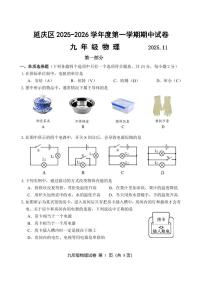 2025北京延庆初三（上）期中物理试卷